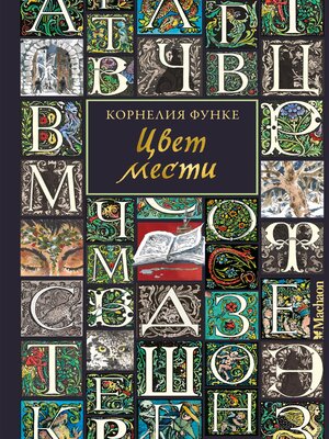 cover image of Цвет мести